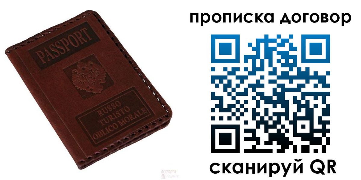 прописка 2025 в Ярославле