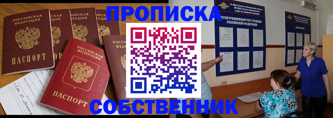 прописка законно в Ярославле