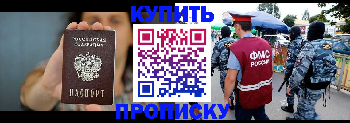 прописка в Ярославле