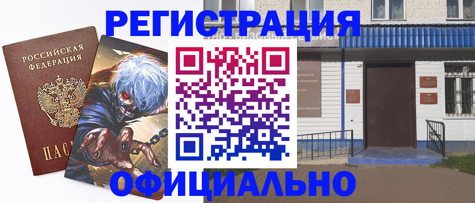 временная регистрация купить в Ярославле